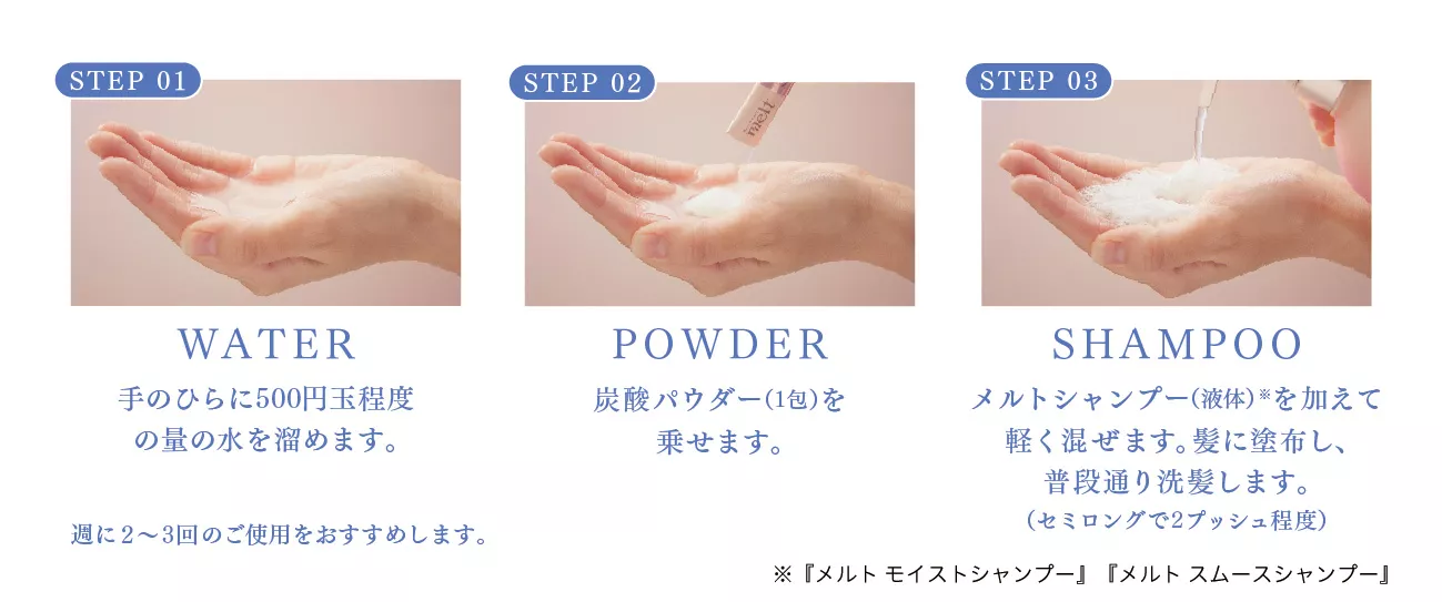 花王 | ～花王、ヘアケアの事業変革を推進～ 「melt（メルト）」うねり  