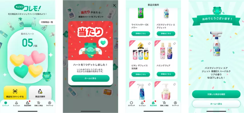 花王 | 「Kaoコレモ！」β版のアプリ提供を開始