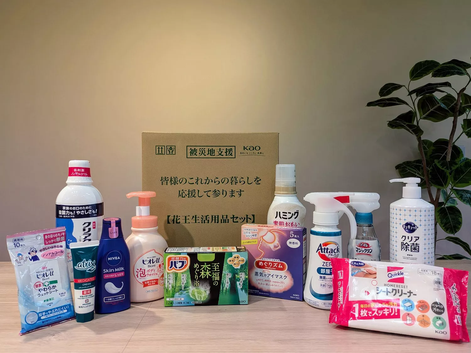 花王 | 仮設住宅での暮らしを応援する「花王 生活用品セット」を再び提供