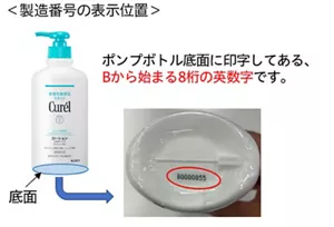 製造番号の表示位置の画像　ポンプボトル底面中央にBから始まる8桁の英数字