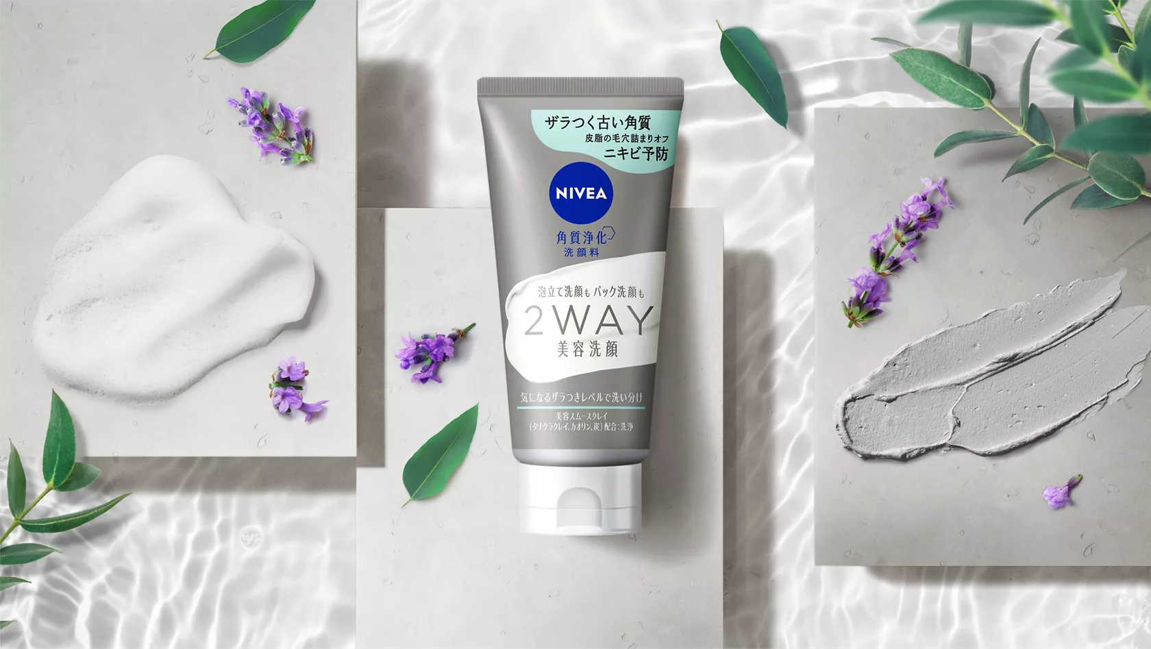 花王 | 「ニベア2WAY美容洗顔」から新商品 皮脂の毛穴詰まり・ザラ 