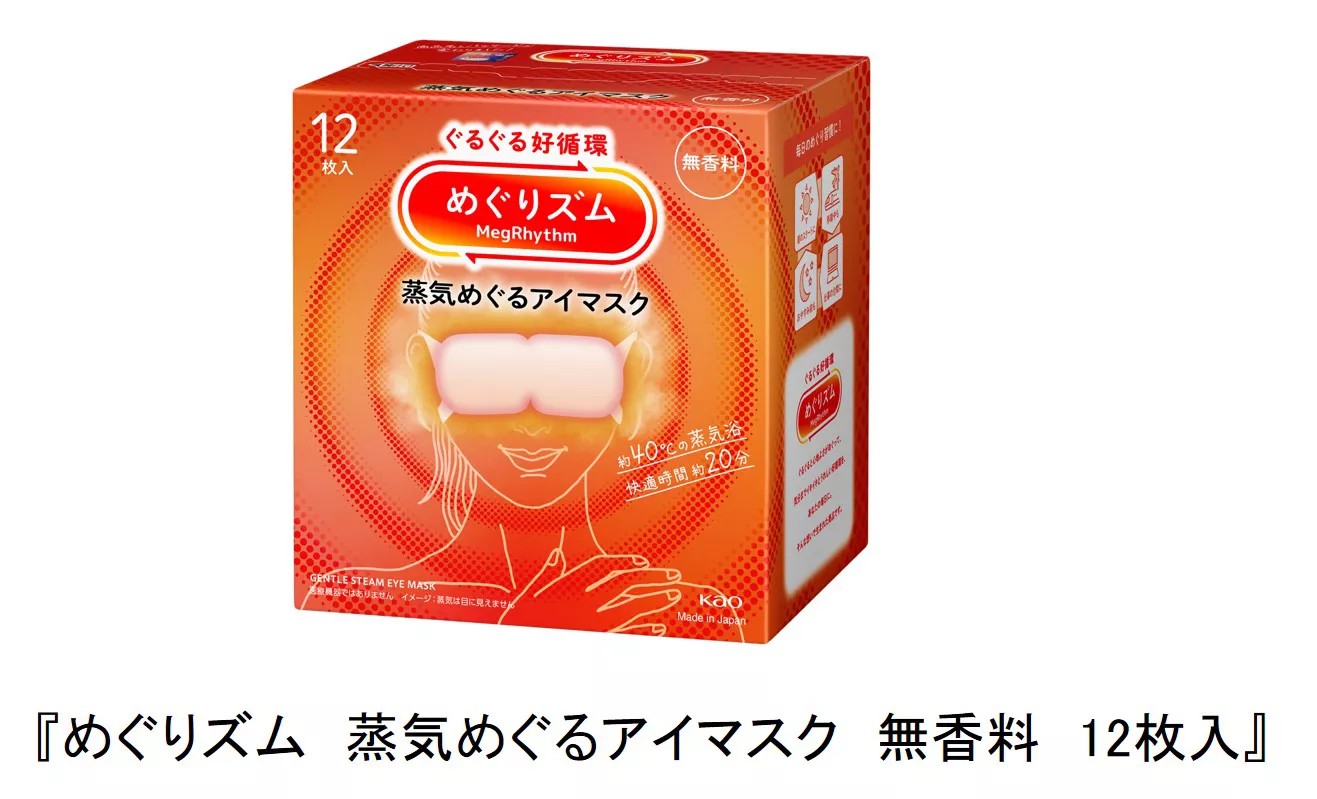 花王 | 花王、主力ヘルスケアブランド「めぐりズム」をリ 