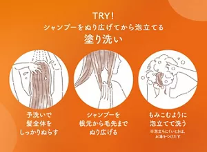 オソロシャンプーの使い方は、シャンプーをぬり広げてから泡立てる「塗り洗い」を推奨。予洗いで髪全体をしっかり濡らしてから、シャンプーを根元から毛先まで塗り広げ、もみこむように泡立てて洗います。