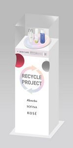 花王 | 花王、コーセー・イオンと協働し「化粧品プラスチック容器の