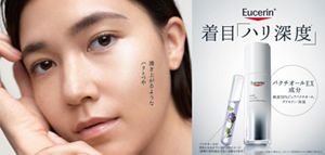 花王 | 「Eucerin（ユーセリン）」からプレミアムエイジングケア*1