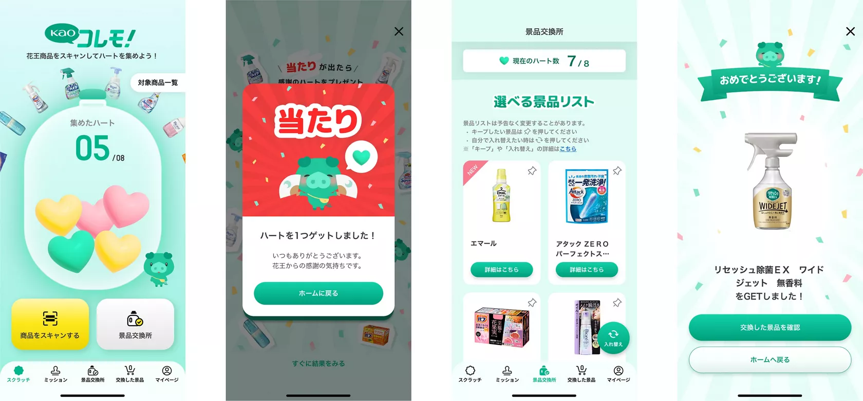 花王 | 「Kaoコレモ！」本稼働