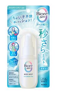 炭酸ミスト(o^^o)♪ 花王 | 「ビオレZero」から、外出先での汗のベタつきをすばやくケア