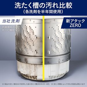 花王 | 「アタック ZERO」シリーズ 改良新発売