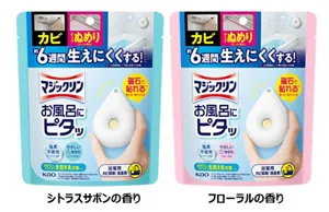 『マジックリン お風呂にピタッ』の商品画像。左から順に、「シトラスサボンの香り」「フローラルの香り」