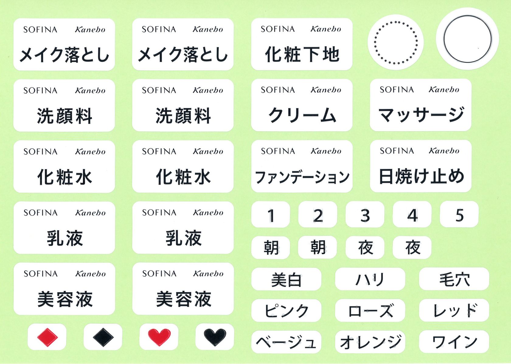 花王 点字シール