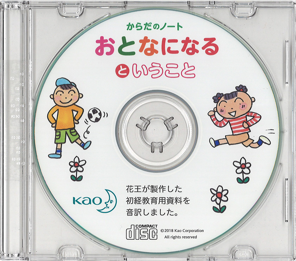 花王 からだのノート Cd版