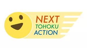 ネクストとうほくアクション