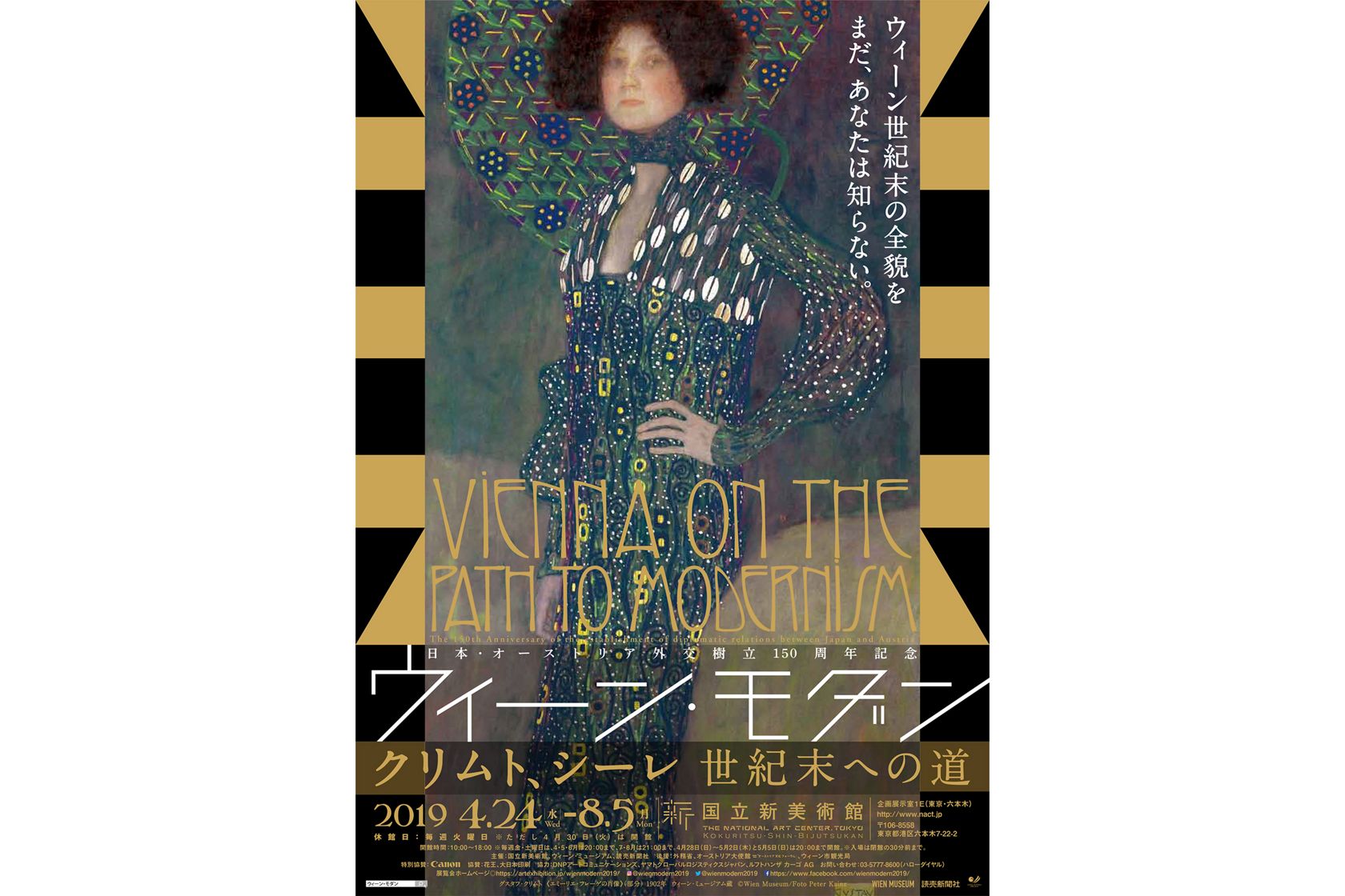 花王 日本 オーストリア外交樹立150年記念 ウィーン モダン