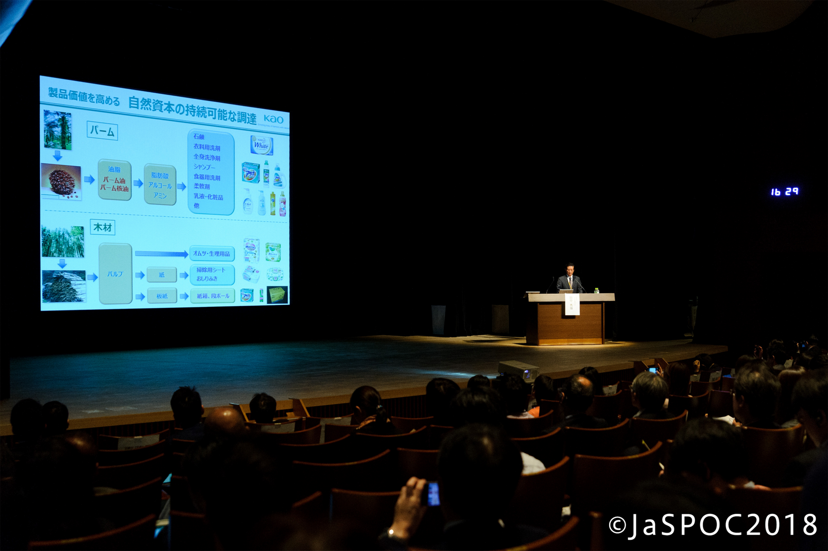 花王 持続可能なパーム油のための日本ネットワーク Jaspon の立ち上げ宣言を行ないました