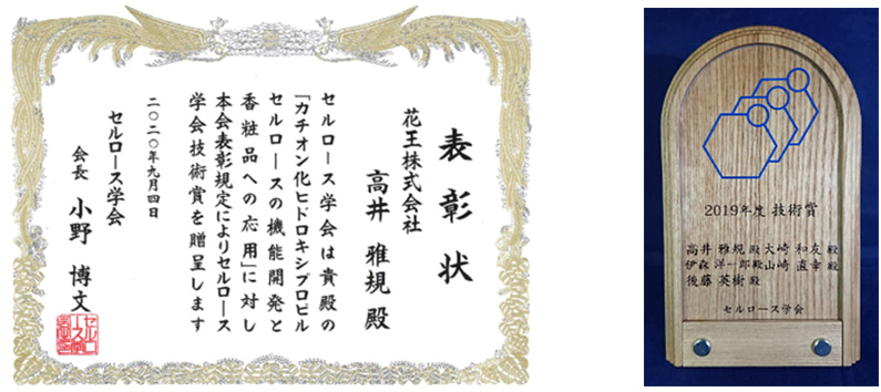 花王 近畿化学協会2019年度 環境技術賞 セルロース学会2019年度 技術賞 をダブルで受賞