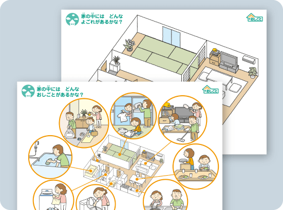 花王 おそうじ講座 お家のおしごと