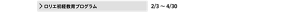 ロリエ初経教育プログラム 