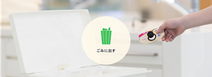 ごみに出す