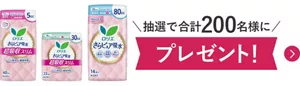 さらピュアゆらぎに合わせた使い分けセット抽選で合計200名様にプレゼント