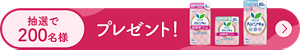 抽選で200名様にさらピュアゆらぎに合わせた使い分けセットをプレゼント！