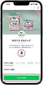 ロリエさらピュアLINE公式アカウントをお友だち追加する画面。