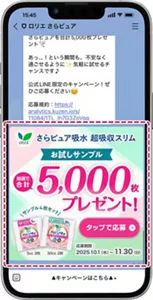 ロリエさらピュアLINE公式アカウントとのトーク画面。