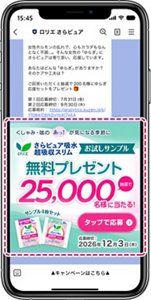 ロリエさらピュアLINE公式アカウントとのトーク画面。