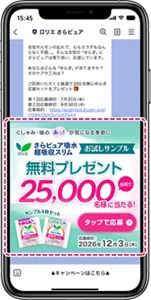 ロリエさらピュアLINE公式アカウントとのトーク画面。