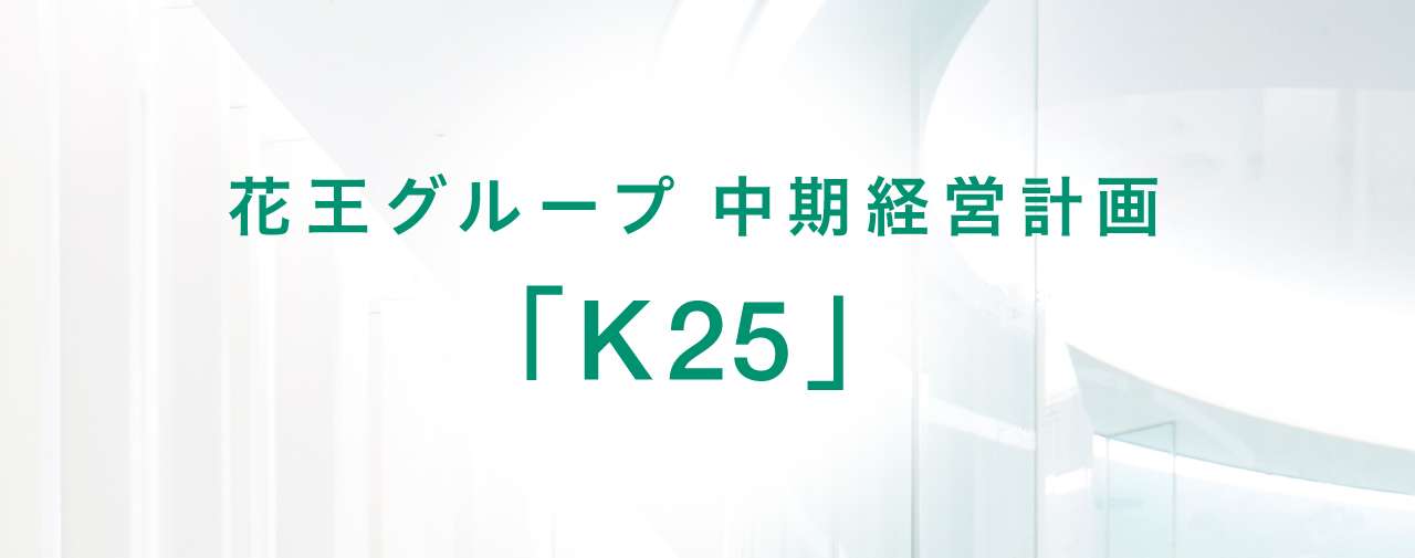 Kao 花王株式会社