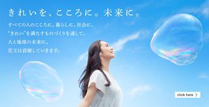 きれいを、こころに。未来に。
