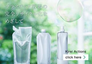 プラスチック容器の完全リサイクル化をめざして