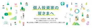 個人投資家の皆さまへ