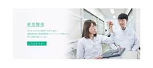 研究開発 花王は、科学の目で物事の“本質”を追求し、基盤技術研究と製品開発研究とのマトリックス運営により、新たな価値を作り出します。 こちらから