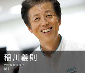 稲川義則　包装技術研究所 所長の写真