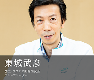 東城武彦　加工・プロセス開発研究所　グループリーダー の写真