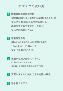 布マスクの洗い方