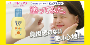 ビオレUV バーチャルテスター 塗ってみた。