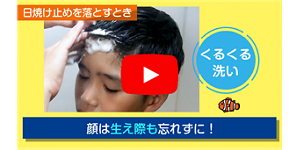 日焼け止めの落とし方ポイント