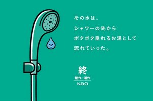 その水は、シャワーの先からぽたぽた垂れるお湯として流れていった。　「せつない水の物語」全14話はこちら