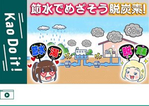 【花王社員がCM解説？！】もったいなインタビュー 排水口さん篇　YouTube 「Kao Do it！」へ遷移します