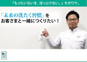 「すすぎ１回」で、コツコツ脱炭素へ！　花王公式note編集部へ遷移します