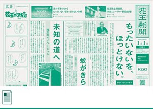 「もったいない、ほっとけない。」 花王の取り組みをギュっと凝縮　 PDFが開きます