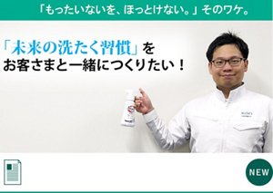 「すすぎ１回」で、コツコツ脱炭素へ！　花王公式note編集部へ遷移します