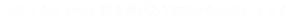 Q イラストから読み解ける3文字はなんでしょう？