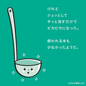 けれどシュッとしてサッと流すだけでピカピカになった。使われる水も少なかったようだ。