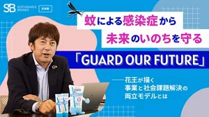 記事　花王が描く事業と社会課題解決の両立モデルとはへリンクします