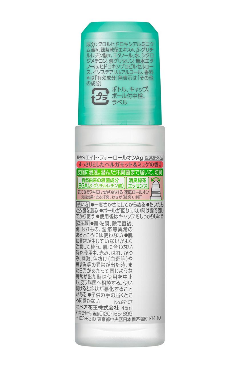 花王 製品カタログ ８ ４ ロールオン ベルガモット ミュゲの香り