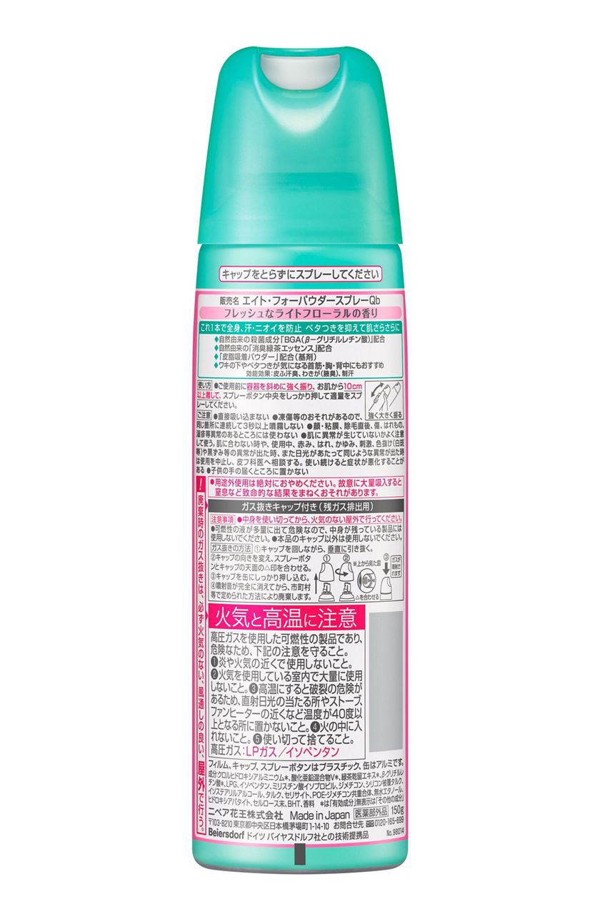 花王 製品カタログ ８ ４ パウダースプレー フレッシュフローラル 大