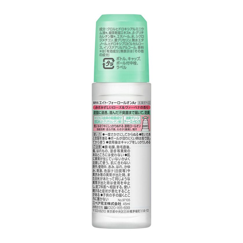 2周年記念イベントが 8×4 エイトフォー ロールオン フェミニンアロマ 45ml 花王 discoversvg.com