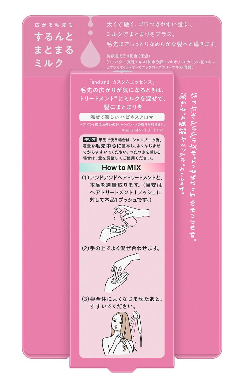 花王 製品カタログ And And カスタムエッセンス するんと まとまるミルク 花王 製品カタログ And And カスタムエッセンス するんと まとまるミルク